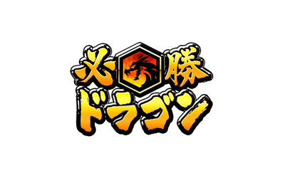 Hissho Dragon Logo
